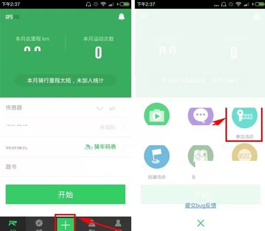 在骑记APP中参加活动的具体操作