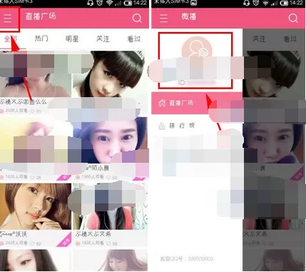 在微播app中修改昵称的图文教程