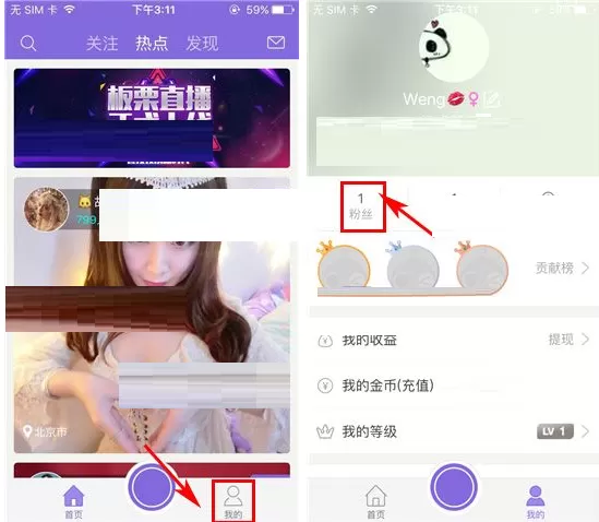 在板栗APP中设置粉丝为铁粉的具体操作