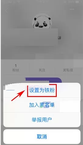 在板栗APP中设置粉丝为铁粉的具体操作