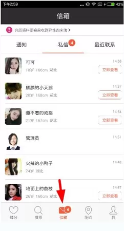 在快约爱APP中回复信息的具体操作