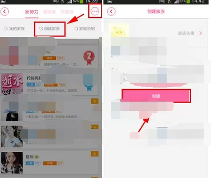 在哇塞app中创建家族的具体方法