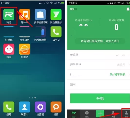 在骑记APP中设置位置仅好友可见教程