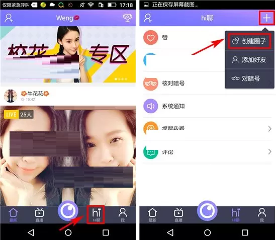 在光圈直播APP中创建圈子的具体操作