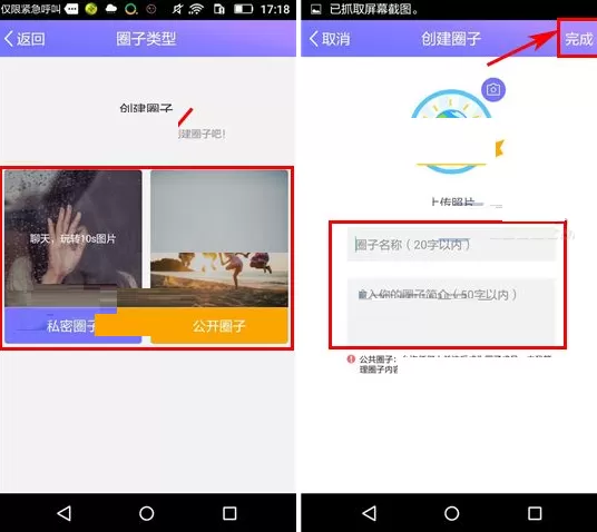 在光圈直播APP中创建圈子的具体操作