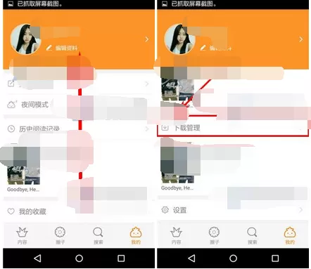 在菠萝饭中删除漫画的图文教程