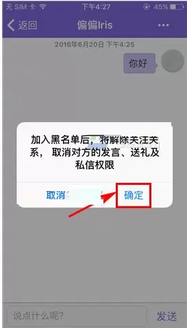 在板栗APP中拉黑对方的具体操作