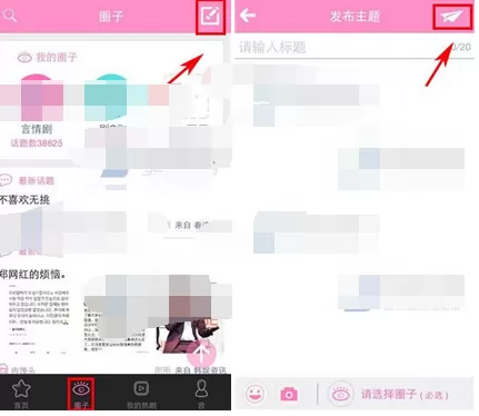 在追啊中发布话题的图文教程