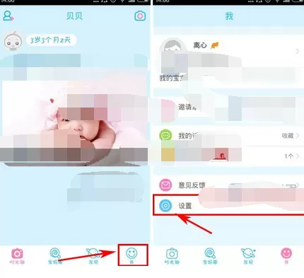 在美柚育儿中关闭免打扰的图文教程