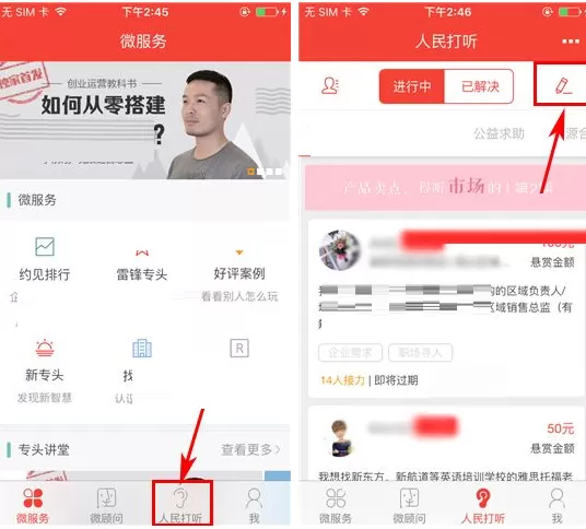 在专头APP中发布打听的具体操作