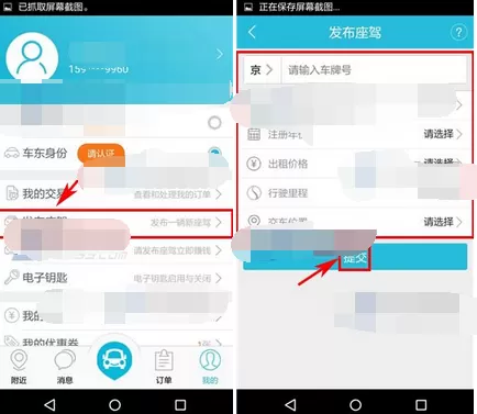 在宝驾公车中发布座驾的具体方法