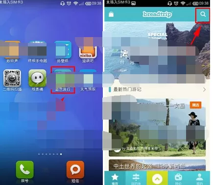 在面包旅行中进行搜索的图文教程