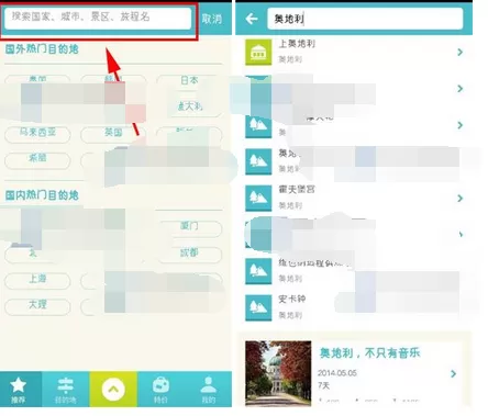 在面包旅行中进行搜索的图文教程