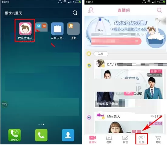 在我是大美人社区中发布话题的具体操作