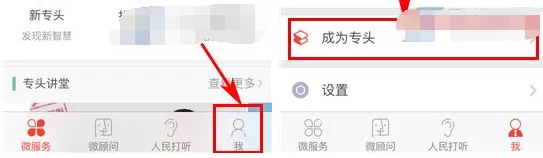 在专头APP中报名当专头的具体操作