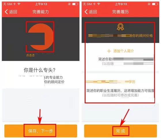在专头APP中报名当专头的具体操作