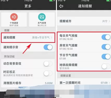 在天气通中设置通知提醒的具体方法介绍