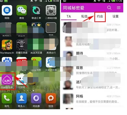 在520app中发起约会的图文教程
