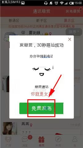 在乐侃APP中发布悬赏的具体操作