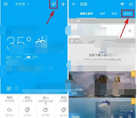在琥珀天气中更换通知栏样式的图文教程