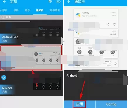 在琥珀天气中更换通知栏样式的图文教程
