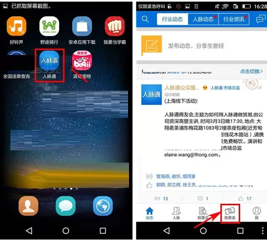 在人脉通APP中发布商品的图文教程