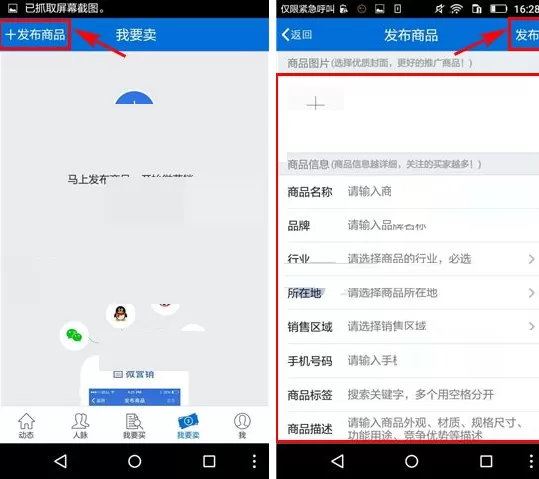 在人脉通APP中发布商品的图文教程