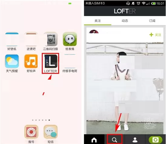 在LOFTER中订阅话题的具体操作