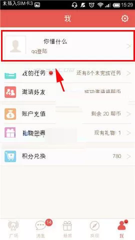 在乐侃app中设置头像的具体操作