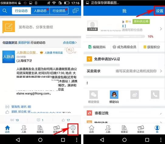在人脉通APP中修改密码的具体操作