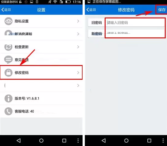 在人脉通APP中修改密码的具体操作