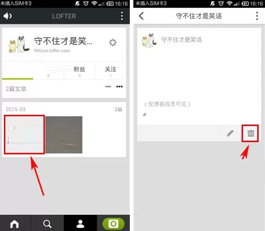 在LOFTER中删除文章的具体操作