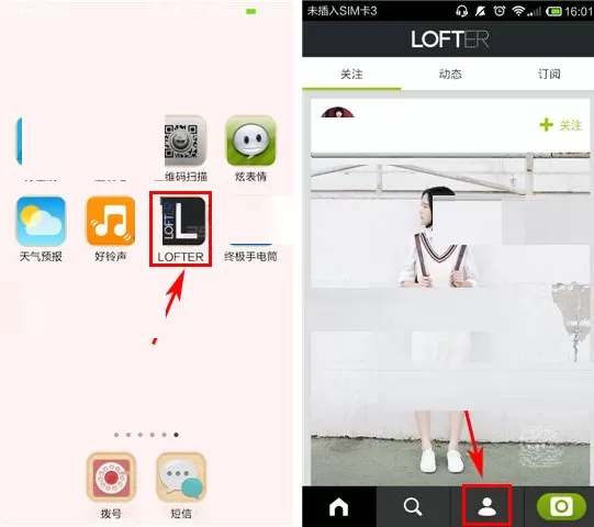 在LOFTER中删除文章的具体操作
