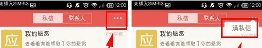 在乐侃APP中清除私信的具体操作