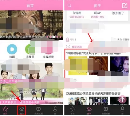 在追啊中收藏话题的图文教程
