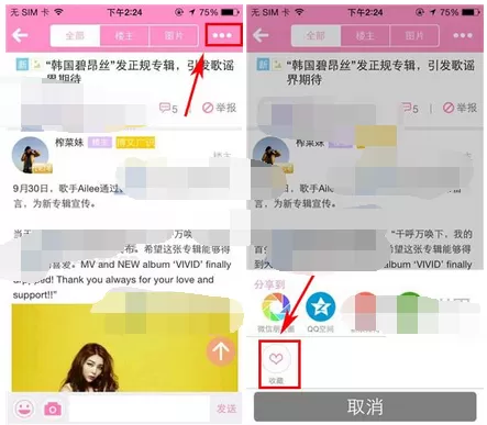 在追啊中收藏话题的图文教程