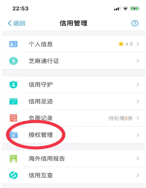 在支付宝APP中取消芝麻服务协议的图文教程