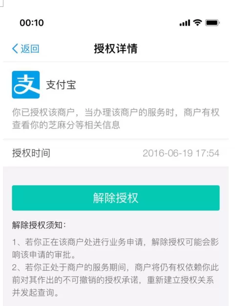 在支付宝APP中取消芝麻服务协议的图文教程