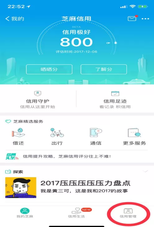 在支付宝APP中取消芝麻服务协议的图文教程