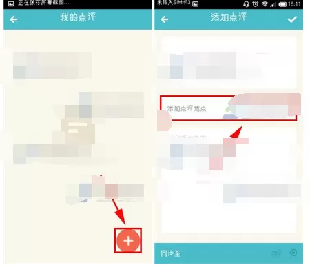 在面包旅行中点评地点的图文教程