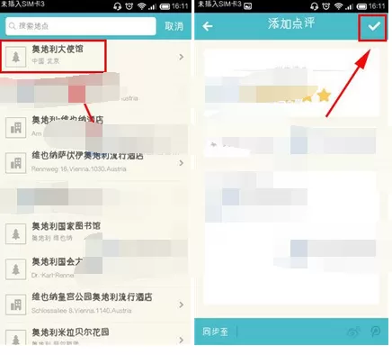在面包旅行中点评地点的图文教程