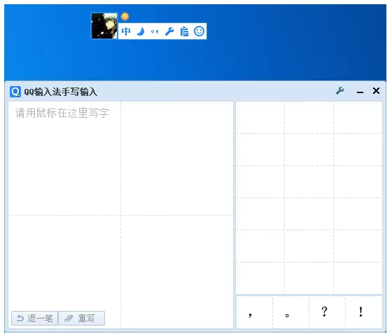 在QQ输入法中设置手写的具体操作