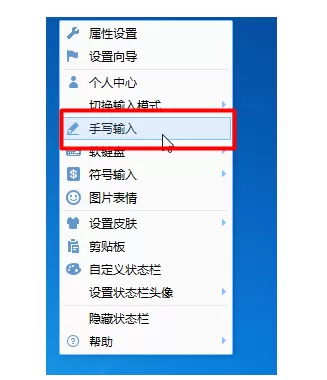 在QQ输入法中设置手写的具体操作