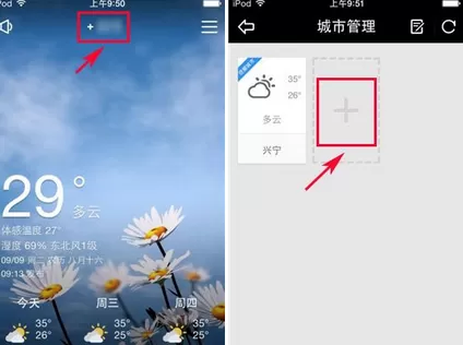 在天气通中添加城市的图文教程