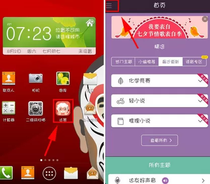 在达答app中绑定手机的图文教程