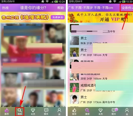 在热恋APP中根据自己设定条件进行筛选教程