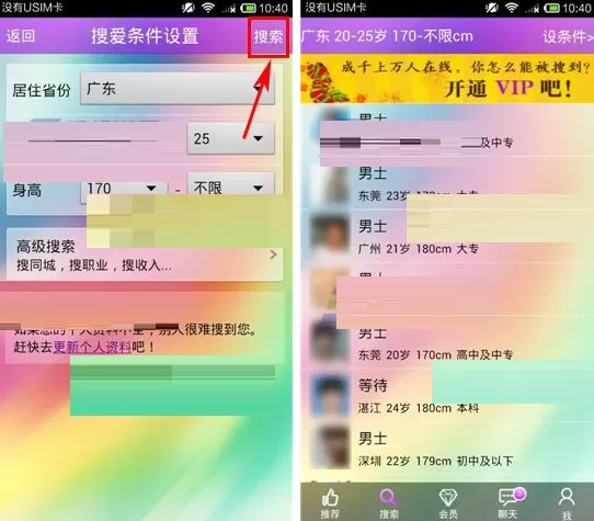 在热恋APP中根据自己设定条件进行筛选教程