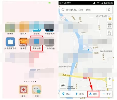 在高德地图中离线导航的图文解析