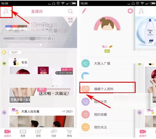 在我是大美人APP中添加标签的具体操作