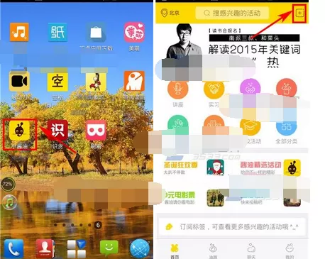 在小酱油app中发布活动的图文教程